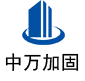 浠水中万加固